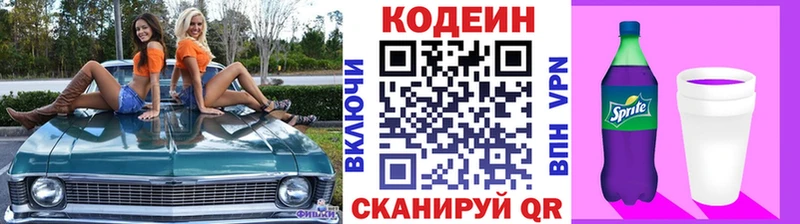 Codein напиток Lean (лин)  Поронайск 